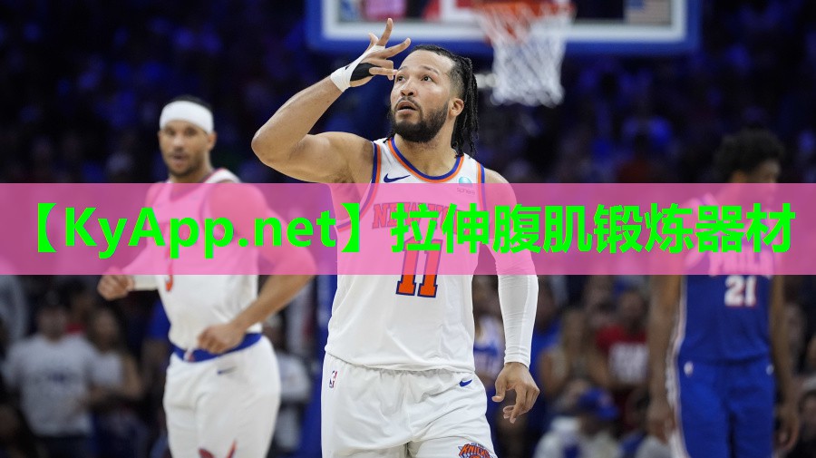 拉伸腹肌锻炼器材