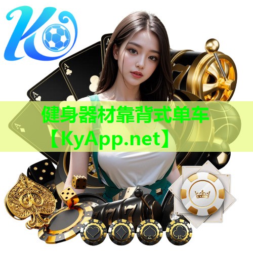 健身器材靠背式单车