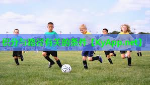 积分与路径有关的条件