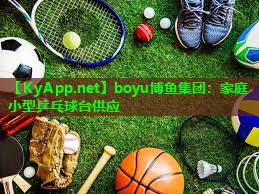 家庭小型乒乓球台供应