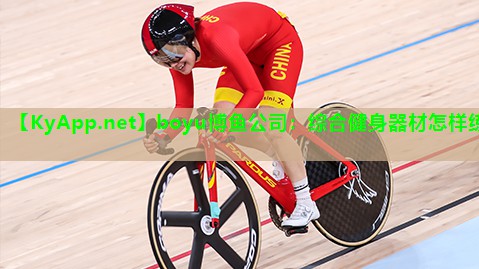 综合健身器材怎样练