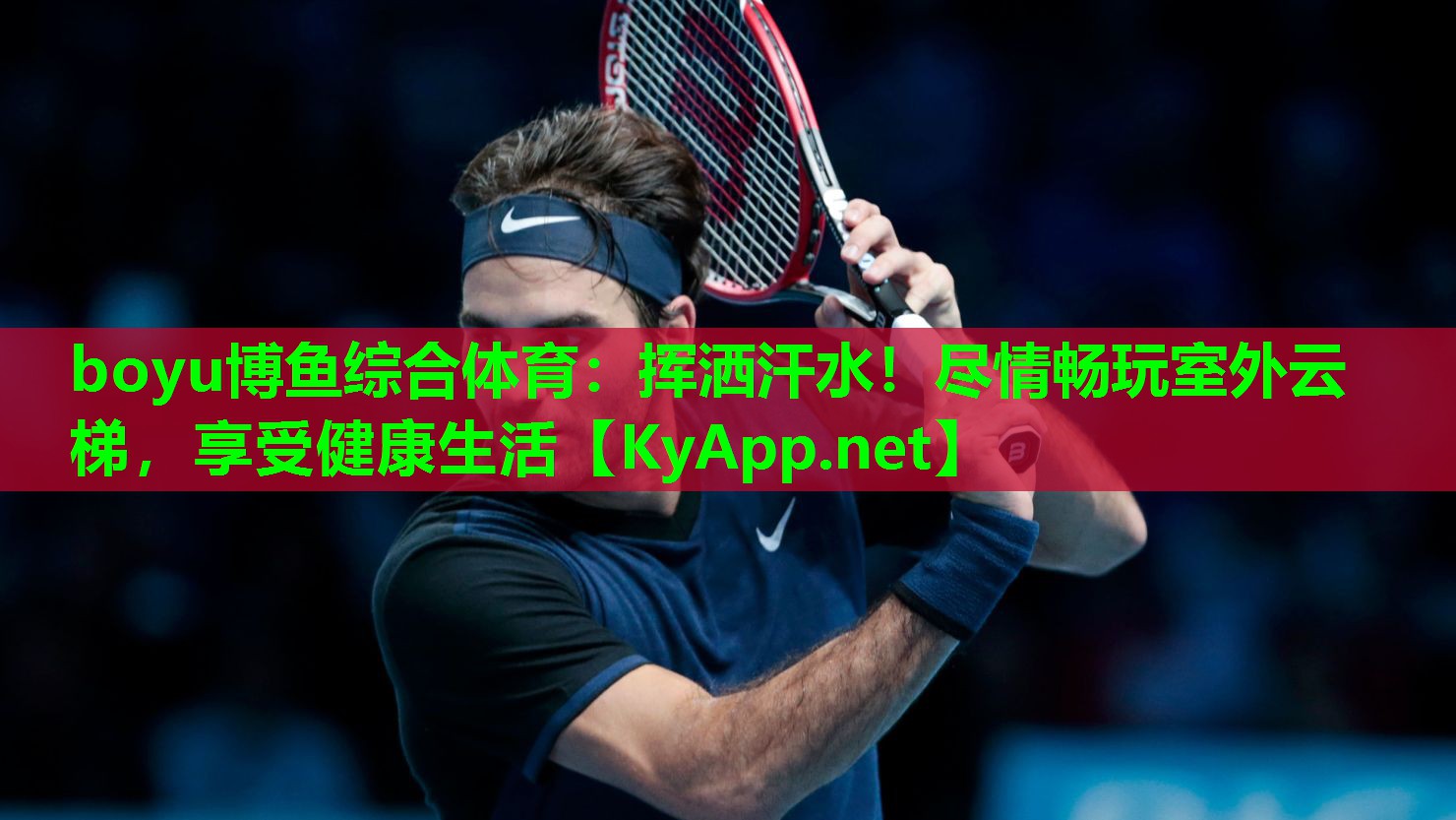 挥洒汗水！尽情畅玩室外云梯，享受健康生活