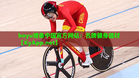 名牌健身器材