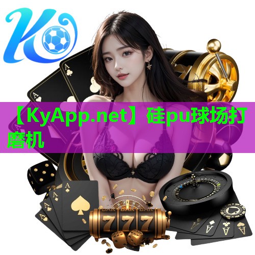 硅pu球场打磨机