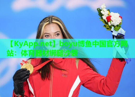 体育器材绑腿沙袋