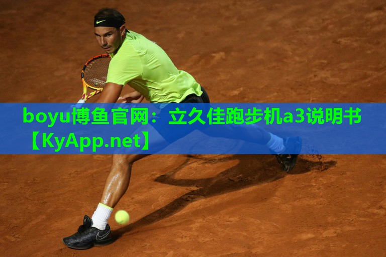 立久佳跑步机a3说明书