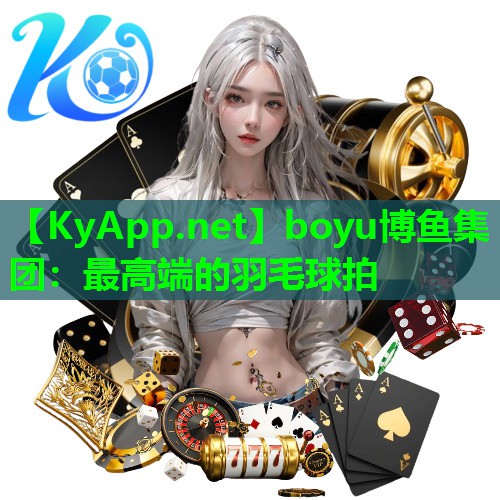 最高端的羽毛球拍